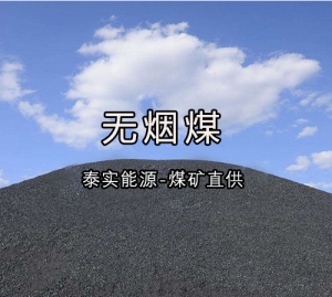 无烟煤 无烟煤